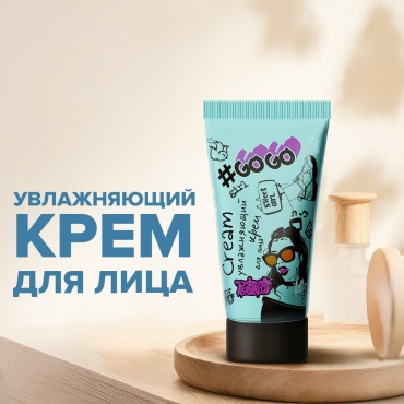 Parli Cosmetics крем для лица Go Go Girl увлажняющий с д-пантенолом для лица 50 мл