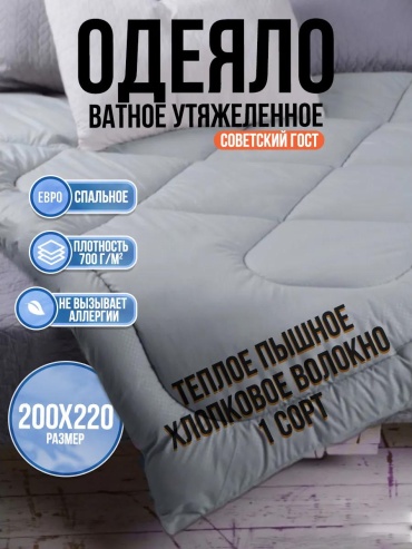 Одеяло микрофибра стеганная 200х200 всесезонное