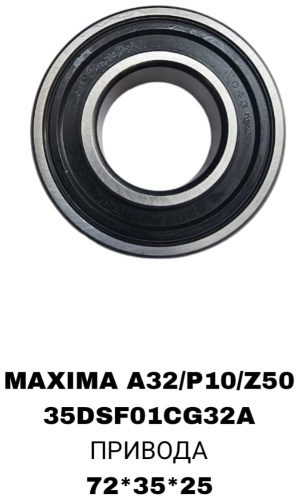Подшипник ступицы 35DSF01CG32A