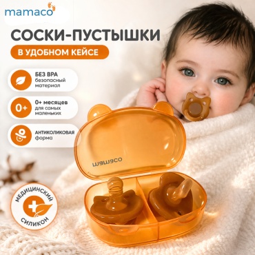Набор пустышек Mamaco Dual Comfort, 2 шт, оранжевый