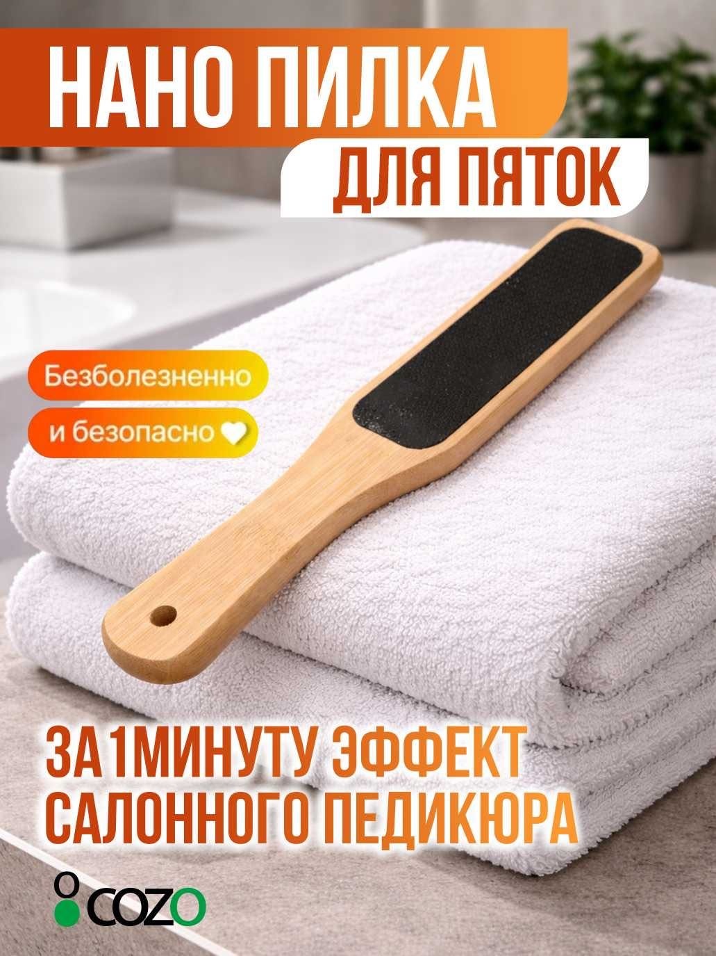 Cozo пемза для ног Нано 1 шт