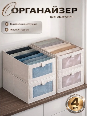 Набор кофров для одежды бежевый, 4 шт
