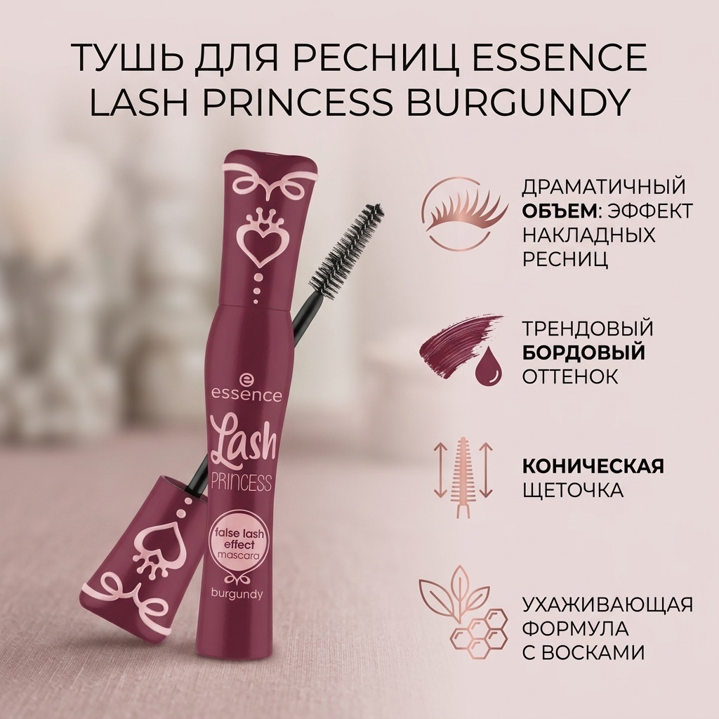 Тушь для ресниц Essence False Lash Effect Mascara для объема, подкручивающая бордовый
