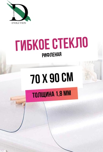 Гибкое стекло DAMSKO evolution 90x70 см, ПВХ, 1 шт
