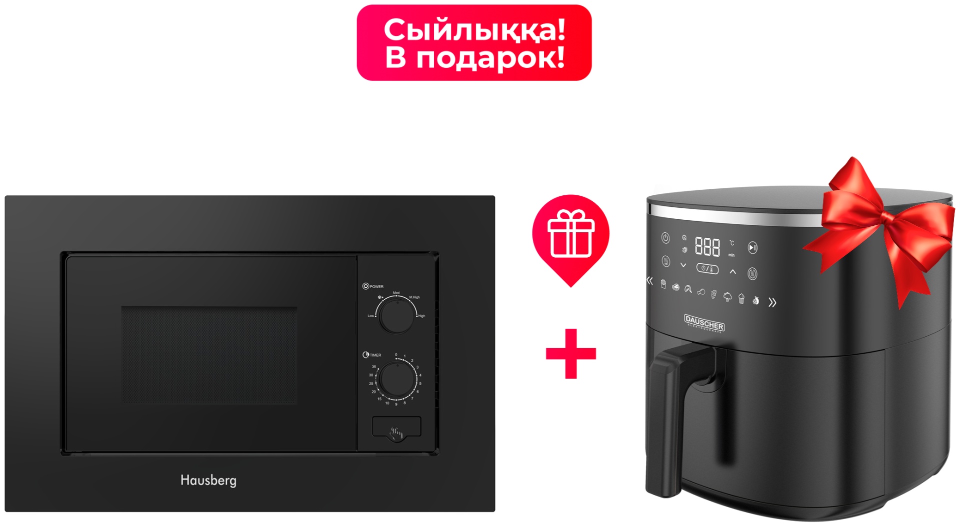 Микроволновая печь Hausberg HBM-2022BL + DFT-0003AGS черный