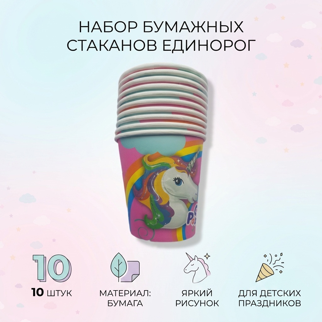 Стакан 2228 мультиколор 10 шт