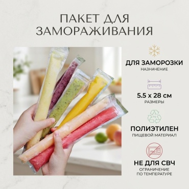 Пакет 962009589 для замораживания