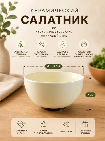 Салатник ОЛИМПИК 11.5х11.5 см, керамика, 1 шт