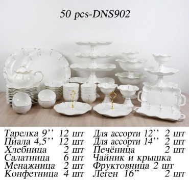 Сервиз на 12 персон Katherina , предметов: 50, чайно-столовый, фарфор