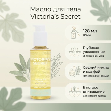 Victoria’s Secret масло для тела масло для тела 128 мл