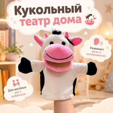 Кукольный театр MINIONS Кукла перчатка коровка MINIONS