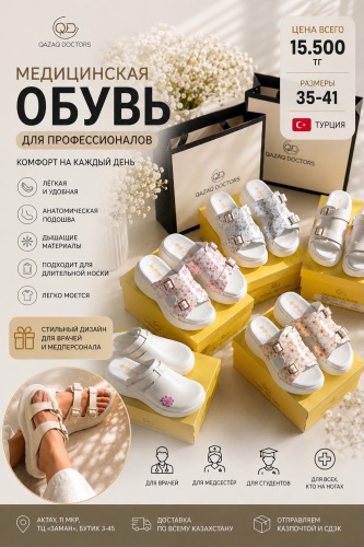 Сабо Qazaq Doctors бежевый