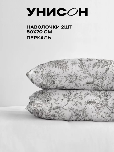 Наволочка 50x70 хлопок, 2 шт
