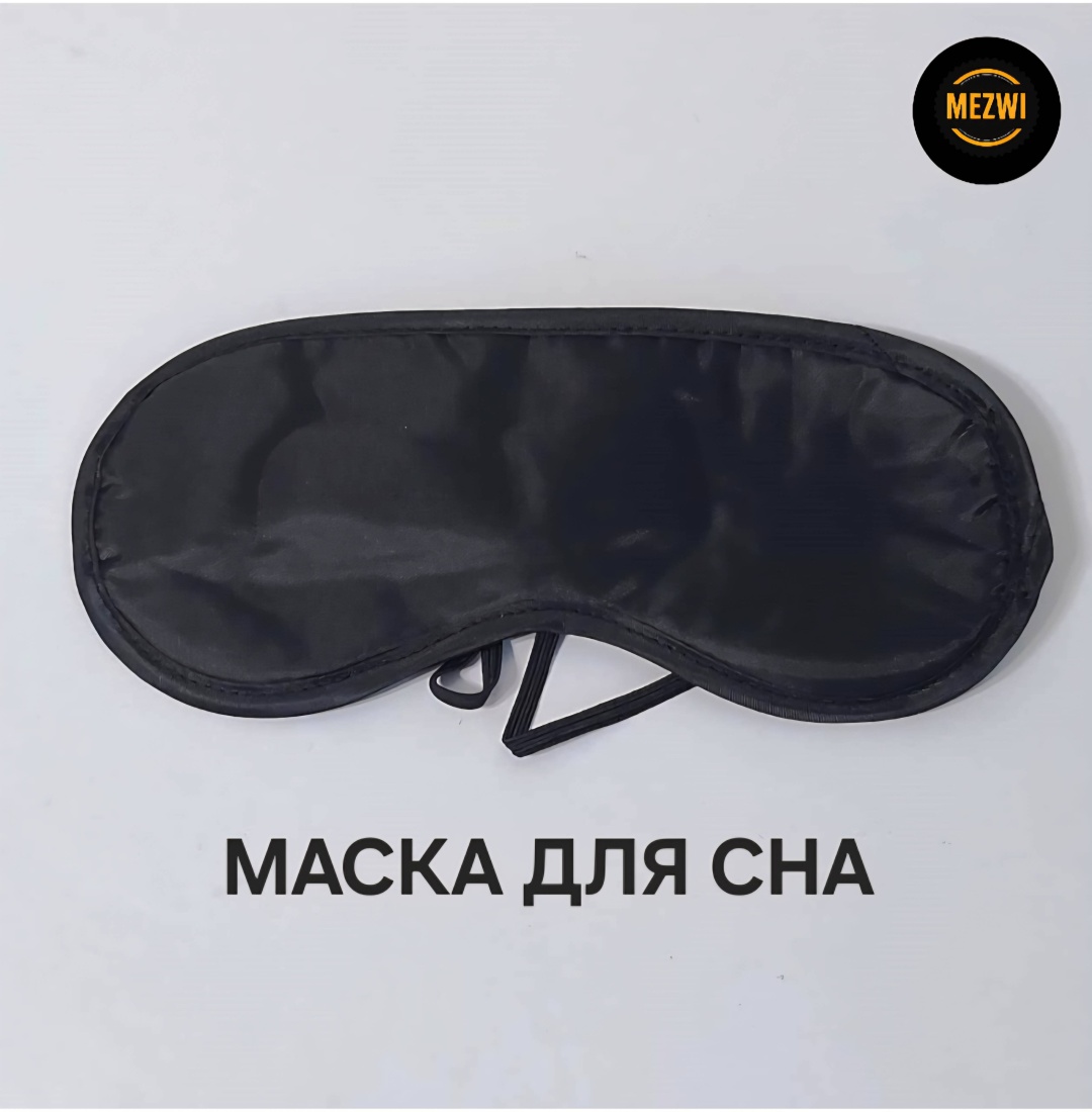 Маска для сна MEZWI полиэстер 1 шт