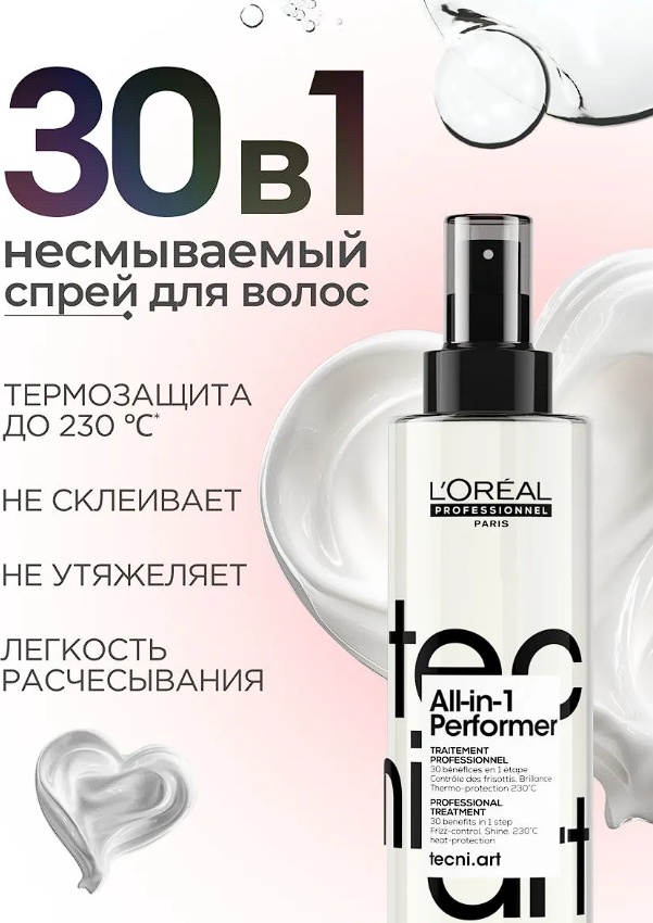 Loreal Professionnel Paris спрей-уход для волос 30 в 1 all in 1 Performer спрей-лосьон 190 мл
