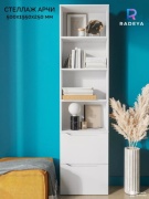 Стеллаж напольный RADEYA ST311, 50x25x195 см, белый