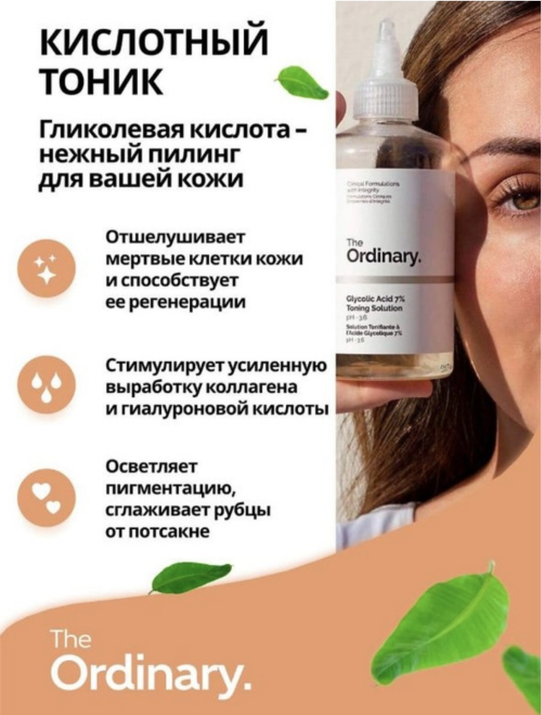 The Ordinary тоник Веганский пилинг-тоник с 7% гликолевой кислоты The Ordinary Glycolic Acid 7% Exfoliating Toner 240 мл