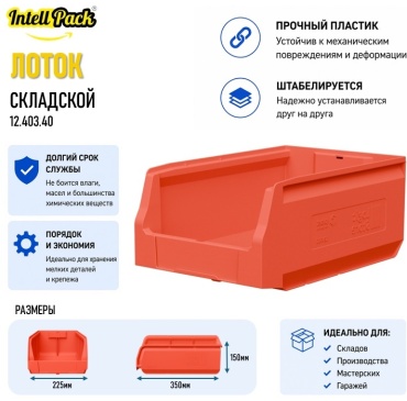 Intellpack ящик универсальный 35x22.5x15 см, полимер
