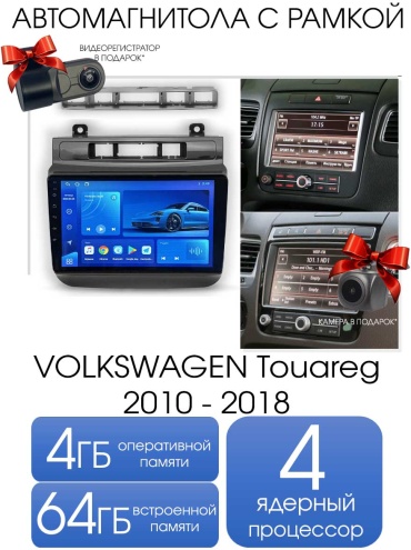 Autolux VOLKSWAGEN Touareg 2010 - 2018 4+64GB / TS7 + камера в штатное место Volkswagen