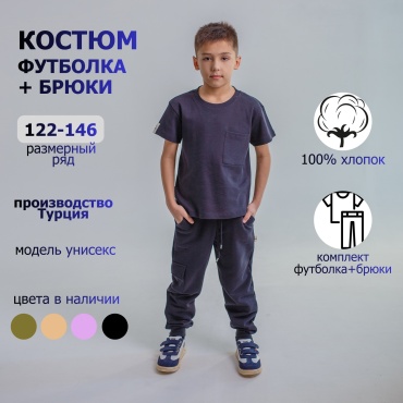 Комплект Amani Kids черный