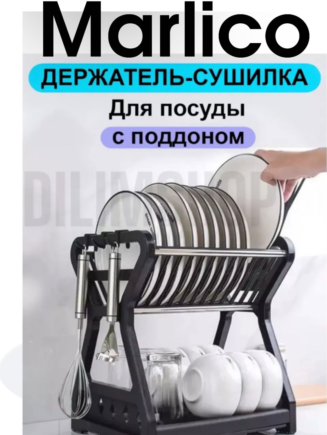 Сушилка Marlico отдельностоящая многоярусная ,пластик