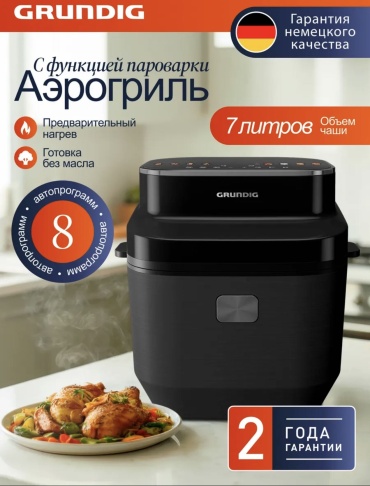 Аэрогриль GRUNDIG 7 л черный