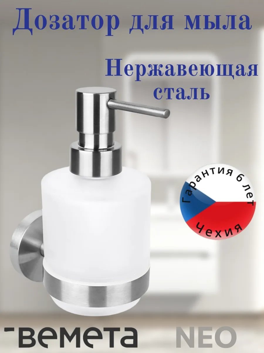 Дозатор для моющего средства Bemeta 952357556