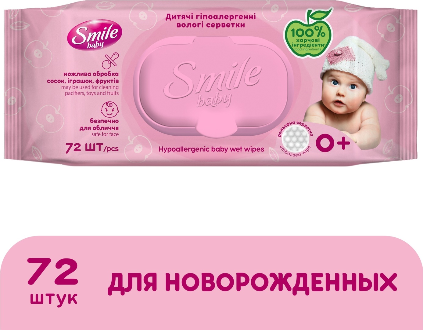 Детские влажные салфетки Smile Baby 72 шт