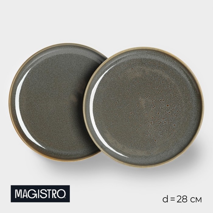 Обеденная тарелка Magistro 28 см, 2 шт, фарфор