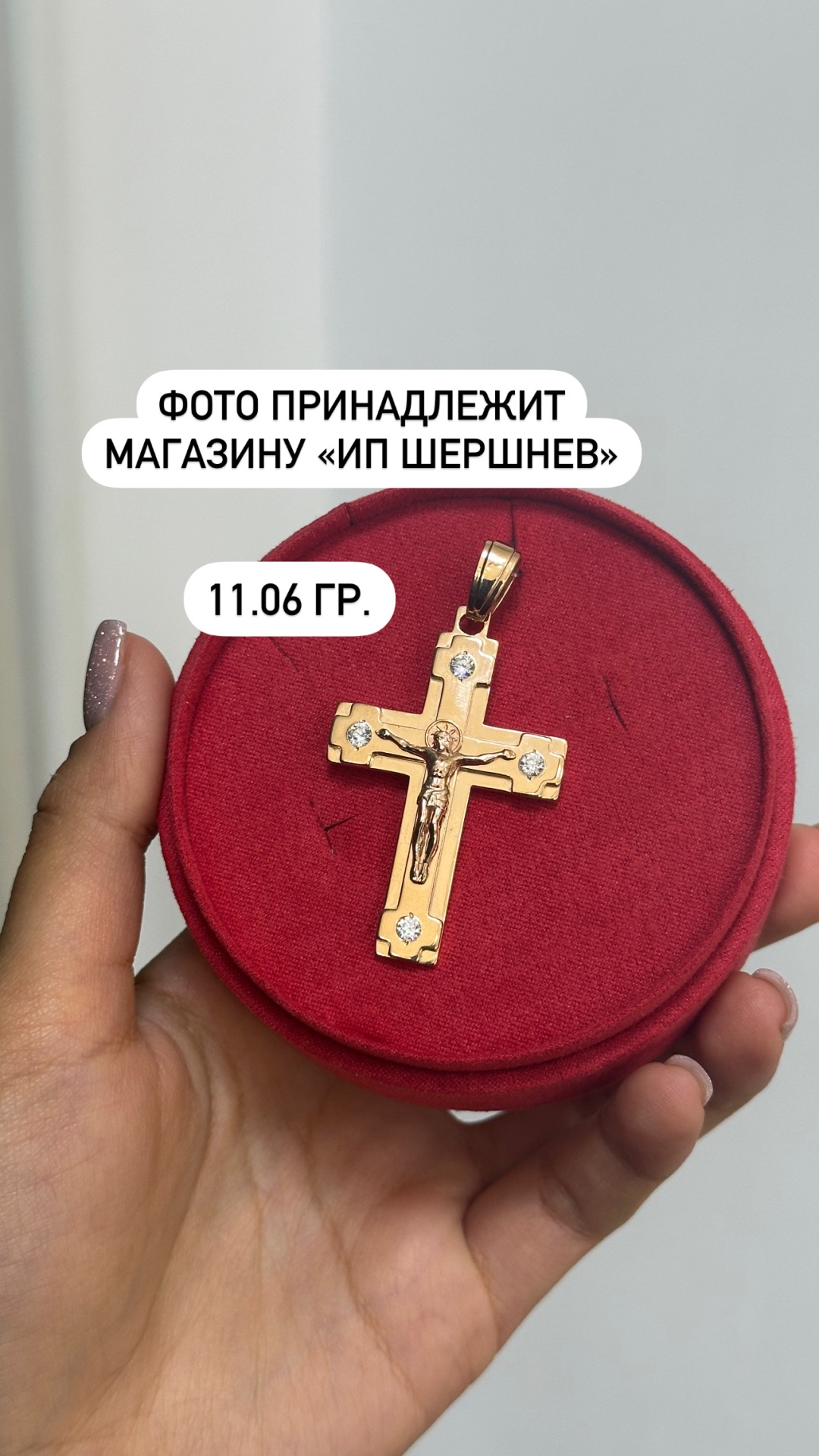 Крестик РусГолдАрт 7807 вес 11.06 г золото, фианит