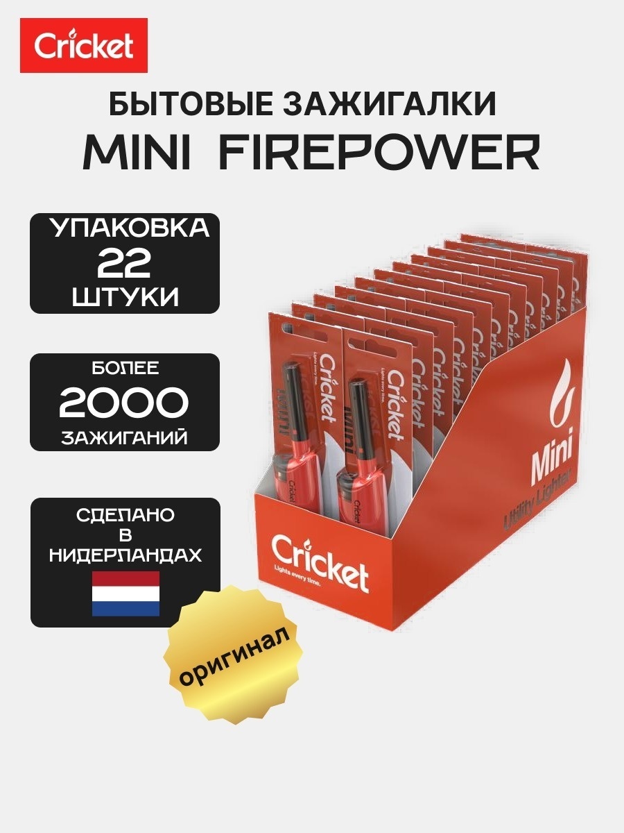 Cricket газовая зажигалка Mini Firepower BL1/22, 22 шт., пластик