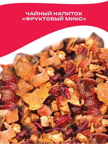 Чай Gutenberg Фруктовый микс каркаде кусочки фруктов 500 г