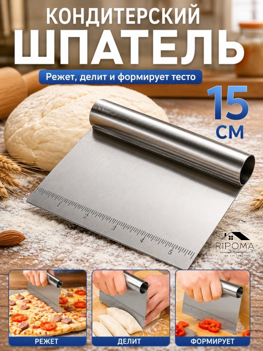 RIPOMA WE ARE CLOSE шпатель кондитерский PRC- shpatel' 15sm 1 шт