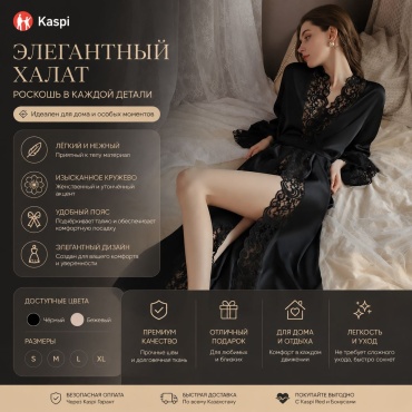 Атласный халат черный