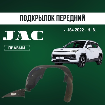 AQBP JAC 5512200U3420 для JAC JS4 2022-2025