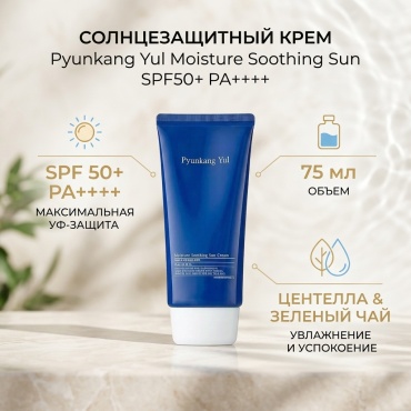 Pyunkang Yul крем Moisture Soothing Sun SPF50+ PA++++ для лица 75 мл