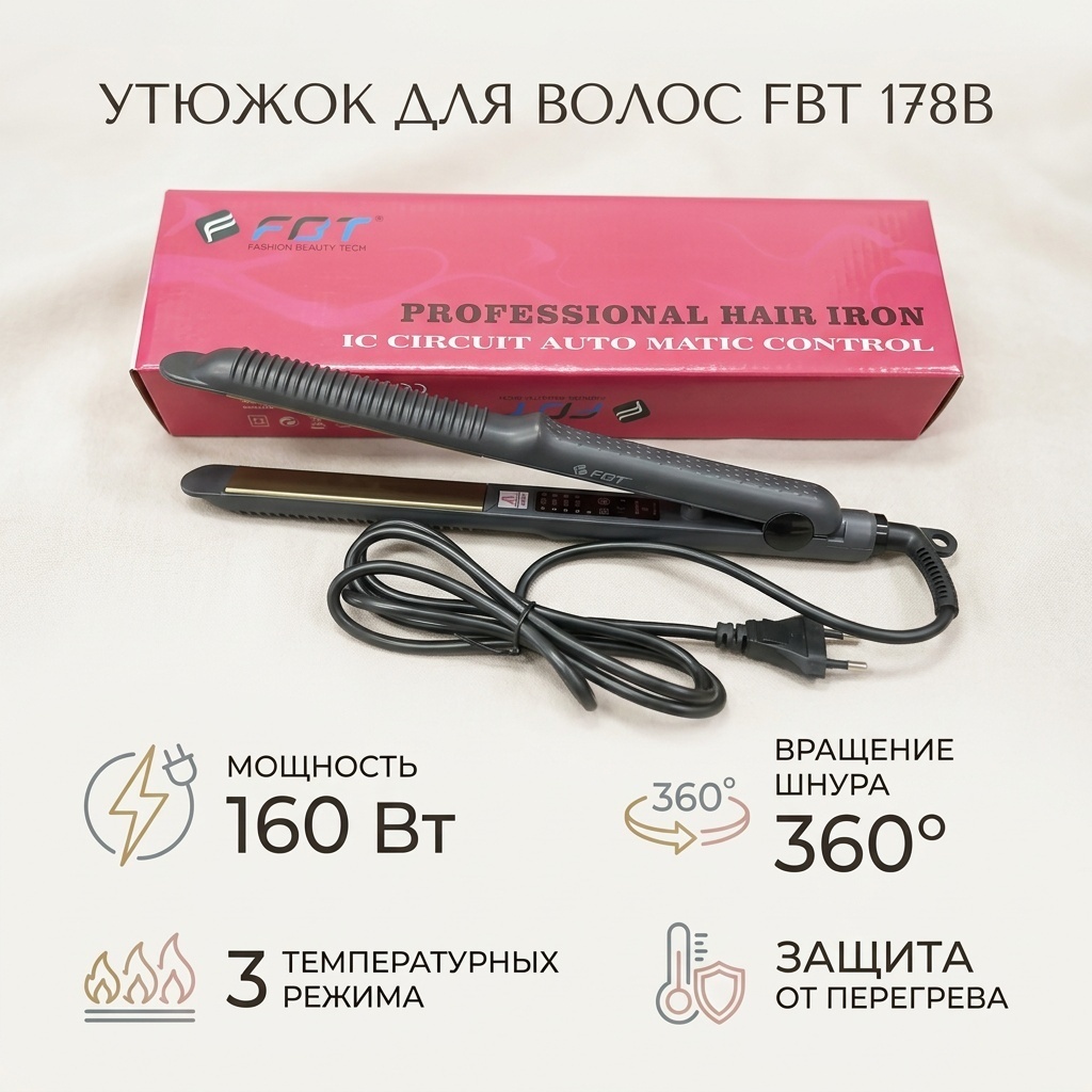 FBT 178B утюжок