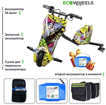 EcoWheels Drift Scooter + Доп Аккумулятор и Сумка 1234_1 желтый