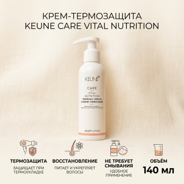 Keune Care Vital Nutrition крем 140 мл
