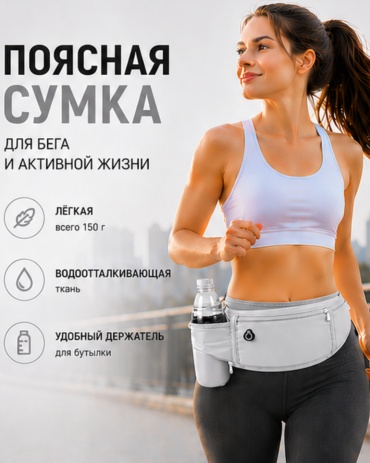 Поясная сумка 18406739_660558020 0.5 л серый