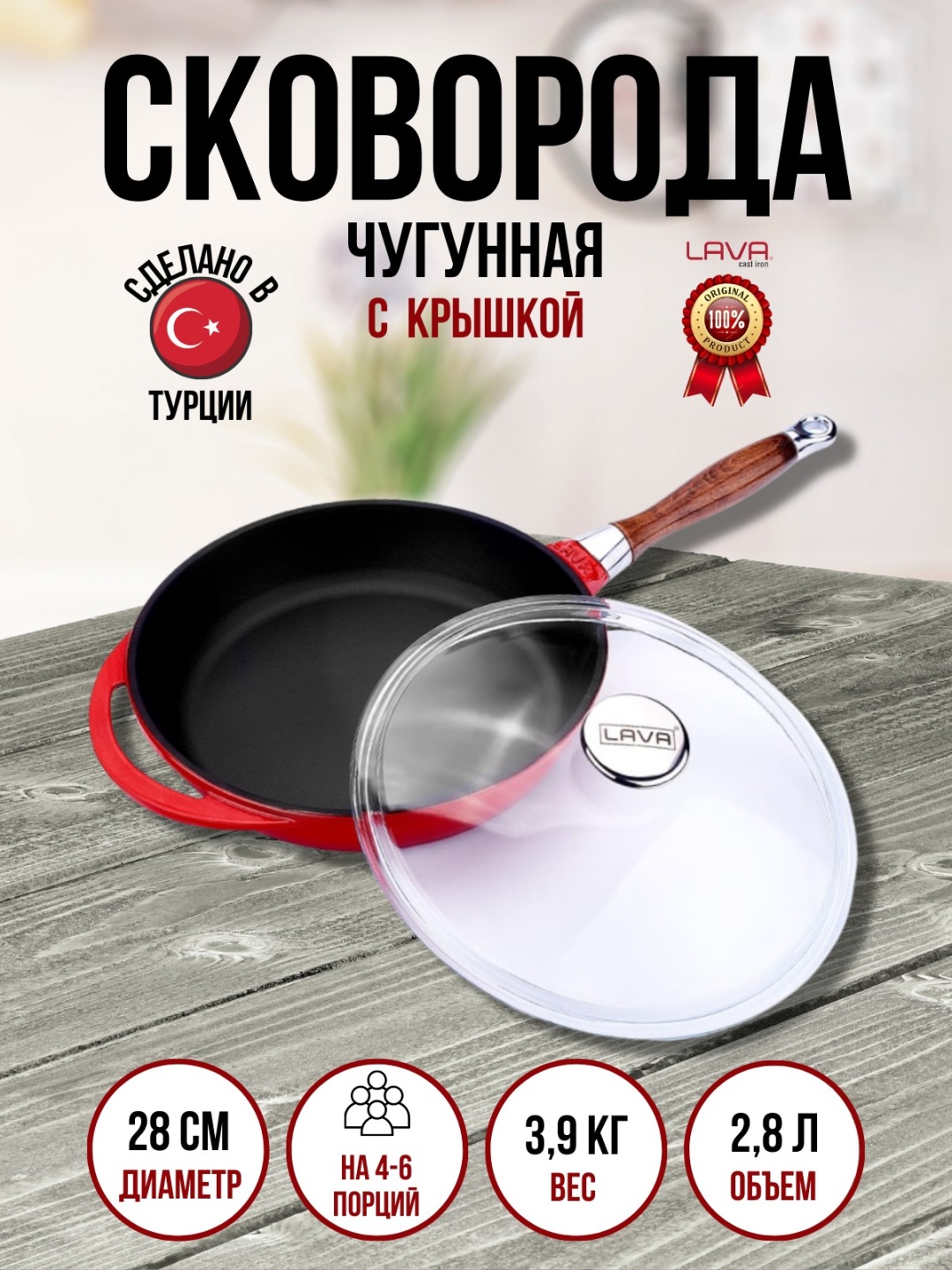 Сковорода Lava 28 см с антипригарным покрытием, чугун