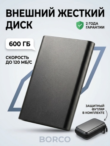 BORCO F800 600 Гб