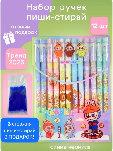 Ручка со стираемыми чернилами Labubu NO2039 12 шт, 0.5 мм, цвет чернил мультиколор