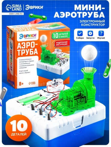 Конструктор Sima-land «Мини-Аэротруба» 1254057, деталей 10 шт