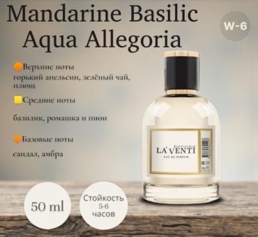 La'Venti Mandarine Basilic Aqua Allegoria парфюмерная вода EDP 50 мл, для женщин