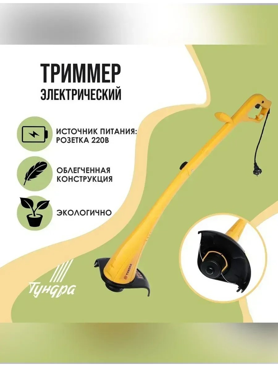 Триммер электрический 804106024, леска