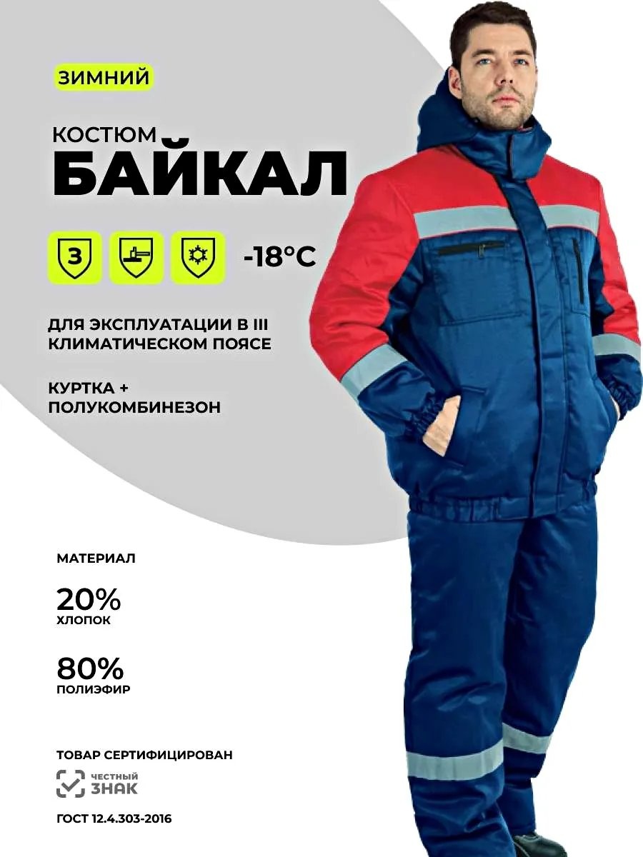 Спецодежда для мужчин красный