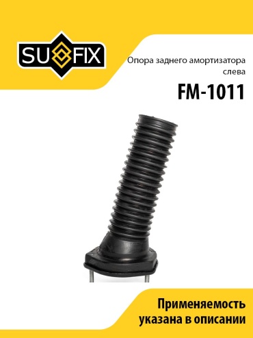 Sufix опора амортизатора FM-1011