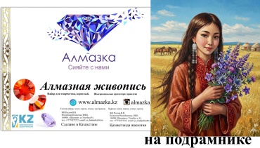 Алмазка MKAZ1660 40x50 см