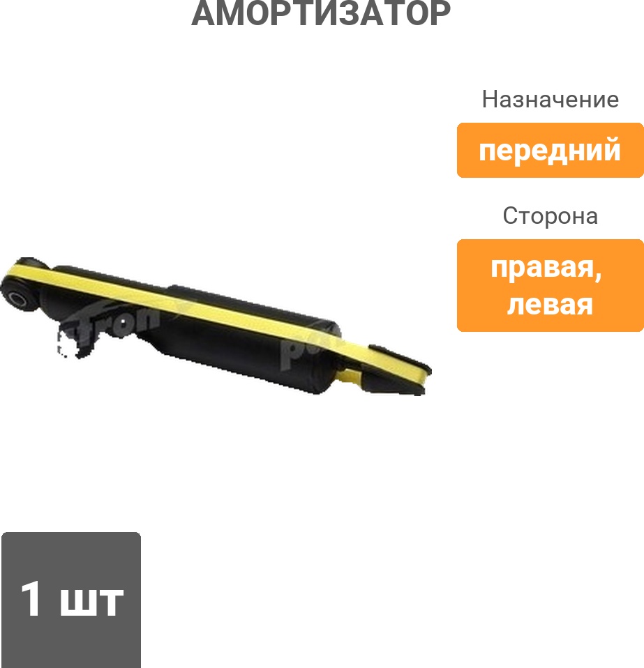 Амортизатор PATRON передний PSA344222 1 шт